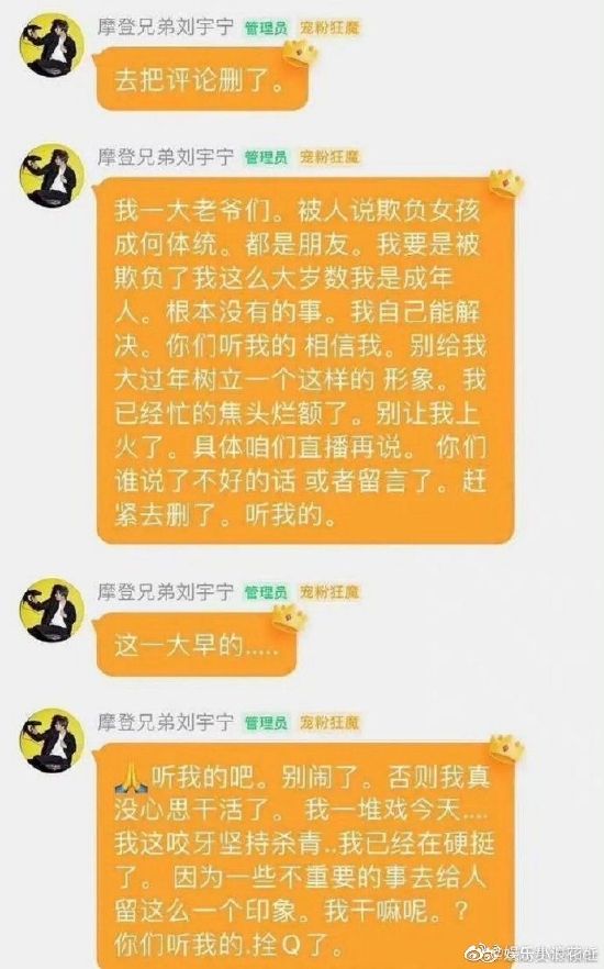 刘宇宁粉丝群发言