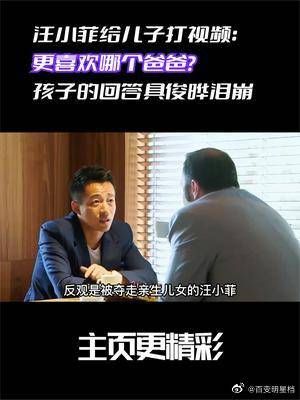 汪小菲给儿子打视频：更喜欢哪个爸爸？