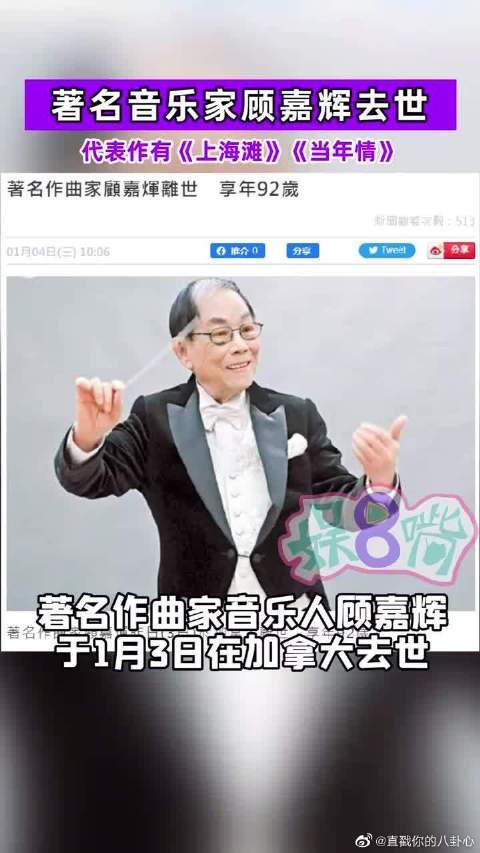 著名音乐家顾嘉辉去世！