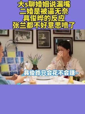 大s聊婚姻说漏嘴，二婚是被逼无奈！