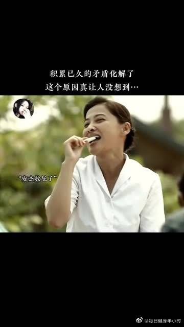 和小姑子长久以来的矛盾，终于化解了