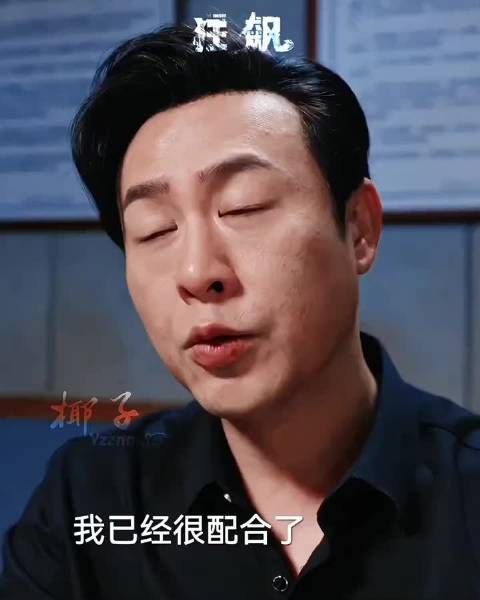 “我已经很配合了 你们不要得寸进尺”举手投足 都很大哥 张颂文……