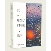 雨声飘入“新性灵”