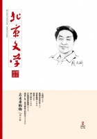 《人间世》：一部“重新激活”职场叙事的现实主义力作｜北京文学