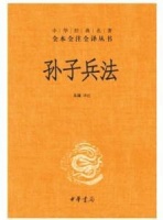 当代人如何“正读”《孙子兵法》？