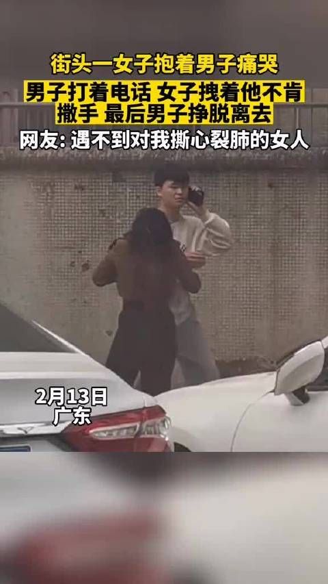 街头一女子抱着男子痛哭