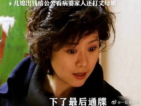 儿媳出钱给公公看病，婆家人却打丈母娘和媳妇