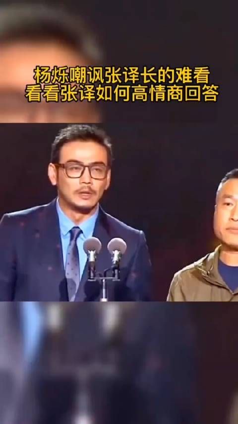 杨烁嘲讽张译长得难看，看看张译如何