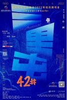 小柯音乐剧《三里屯42号》开箱 | 2月25日起相聚小柯剧场