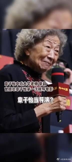 章子怡那个表情，怎么感觉有点不屑于跟她的老师讲话呀？