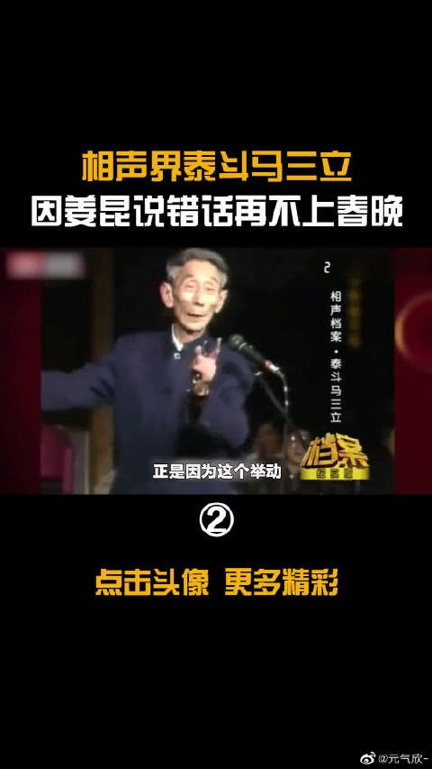 马三立登上春晚舞台，为何拒绝与姜昆握手？一个举动看出人品