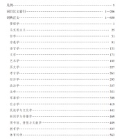 一部涵盖人文社会科学通用学术词汇的汉藏英三语对照专业类辞书 丨《汉藏英社会科学大词典》面世