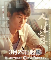 电视剧《人生路遥》改名《人生之路》 3月20日央视开启跌宕人生