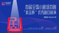 人间四月天，穿过花丛走进小剧场吧，23部优秀剧目将在宁展演