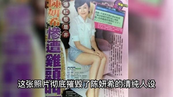 “人设尽毁”陈妍希： 被传出卖身体一次6万，花4亿嫁流量小生