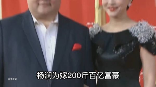 “改嫁豪门”杨澜：为嫁200斤富豪与父亲闹掰……