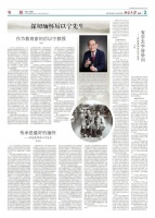 北京大学校报刊发追思文章，缅怀厉以宁教授