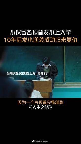 仇人竟是自已的大学老师，被偷走的人生，10年后归来霸气复仇