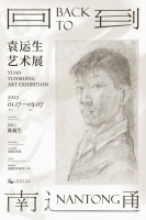 通籍艺术大师回乡首展，“回到南通”——袁运生艺术展掀起市民观展热潮