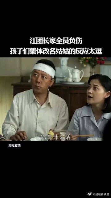 江团长家全员负伤，孩子们集体改名姑姑的反应太逗