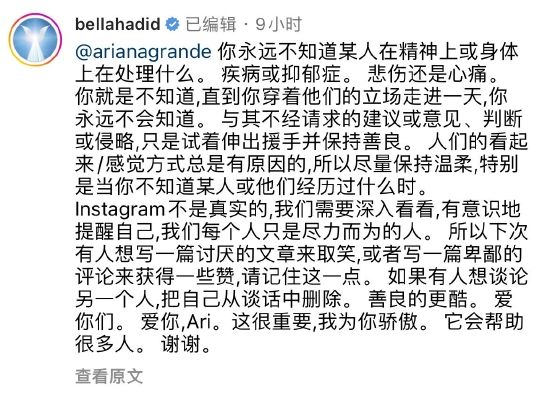 贝拉Bella Hadid发文