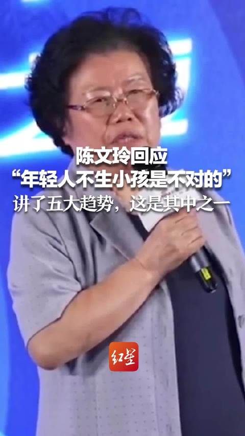 专家回应生小孩言论引质疑 ：讲了五大趋势，这是其中之一