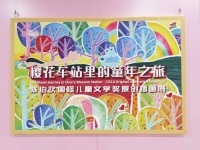 来宝山顾村，开启“樱花车站里的童年之旅”