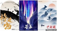 中国东方演艺集团音乐剧团成立 将推出《星辰》《将进酒》等精品