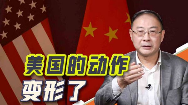 美国天天惹事，对华搞新冷战，我们就用“撤凳子”对付它