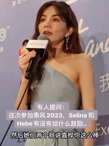 Ella说，Selina和Hebe对自己说，你这么棒！你是我们S.H.E的骄傲！