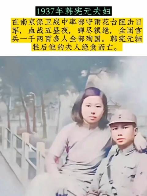 1937年上校团长韩宪元和他的夫人生前最后合影照