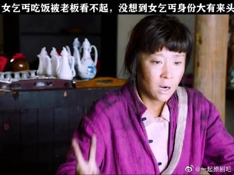 女乞丐吃饭被老板看不起，没想到人家身份大有来头！