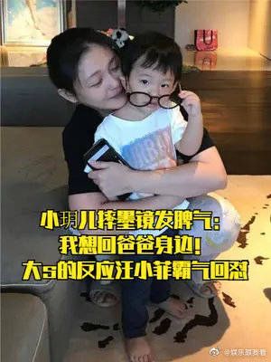 小玥儿摔墨镜发脾气：我想回爸爸身边！