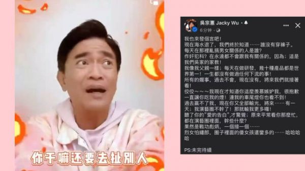 吴宗宪Po文表示：佼佼～～～我现在才知道你这么羡慕嫉妒我……