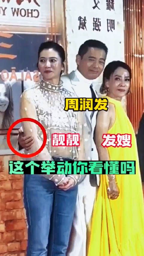 周润发挽着袁咏仪与妻子陈荟莲合影……