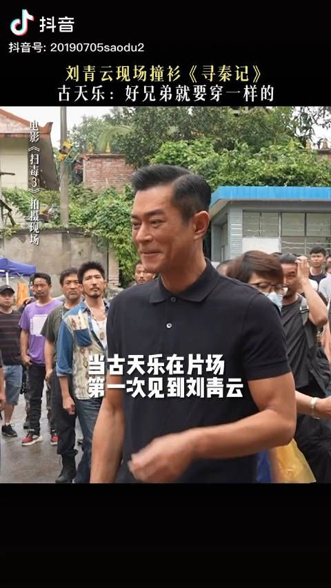 古天乐对刘青云说：衣服跟寻秦记撞衫了