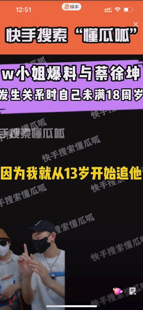 新爆料，W小姐第一次和蔡徐坤发生关系，刚刚17周岁