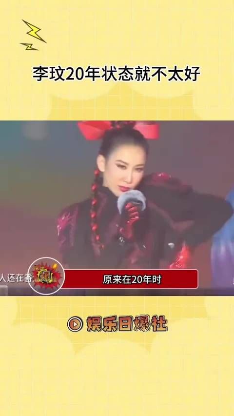 原来20年是李玟状态就不太好，但后续一直在接受治疗……