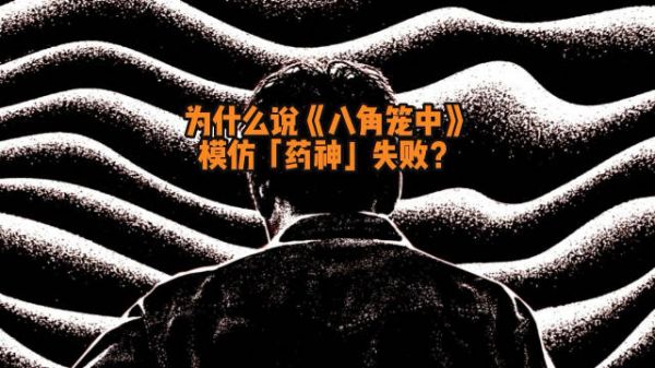 我的评分： 为什么说模仿“药神”失败？