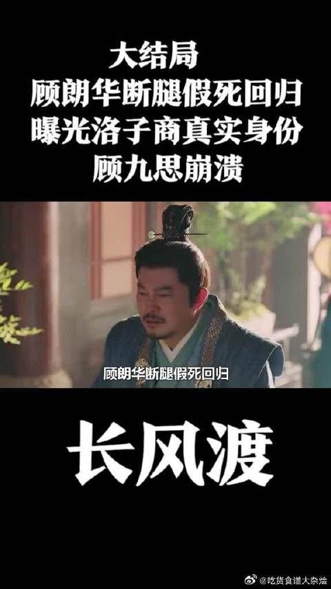 顾朗华断腿假死回归，曝光洛子商真实身份，顾九思崩溃！