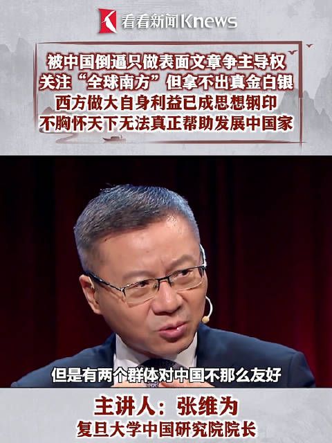 被中国倒逼！只做表面文章争主导权 西方能真正帮助南方国家吗？