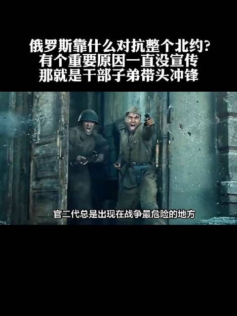 俄军靠什么对抗北约？有个原因一直没宣传：干部子弟带头牺牲！