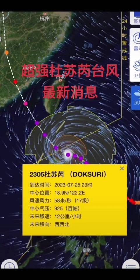 超强台风杜苏芮目前最新走向预测……