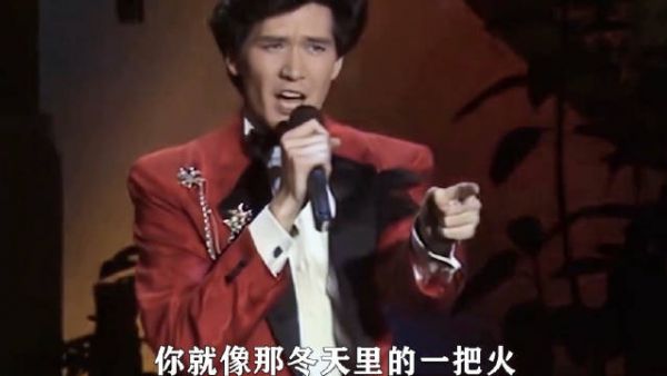 费翔：87年在台上的一扭，把导演都干冒烟了