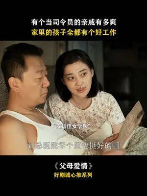 安杰娘家的孩子全都安排进部队了！