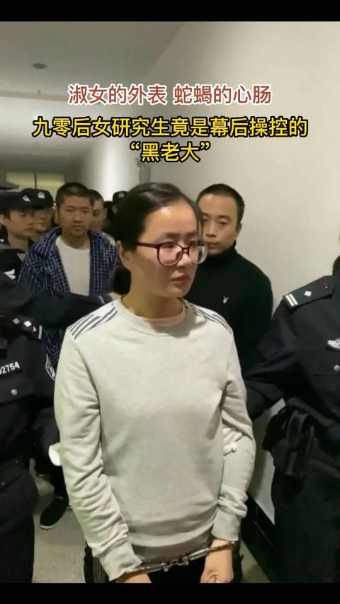 九零后一女生通过非法放贷、诈骗、绑架、恐吓、殴打的手段……