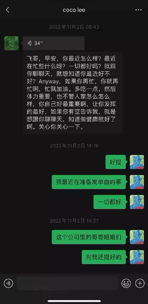 周菲戈晒李玟聊天记录称：对不起李玟老师！