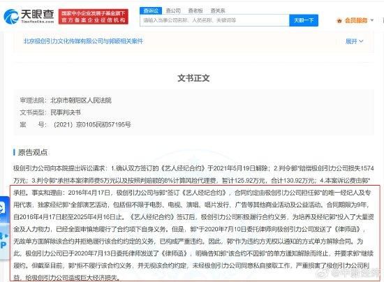 Yamy被判赔偿前经纪公司100万