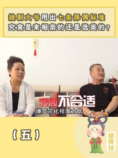 中专文凭的大爷来相亲，却嫌弃大姨文化程度太低，当场拒绝大姨