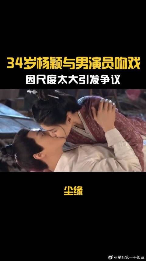 34岁杨颖与男演员吻戏，因尺度太大引发争议？